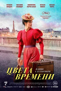 Цвета времени Цвета времени