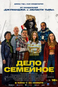 Дело семейное Дело семейное