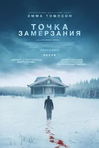 Точка замерзания Точка замерзания