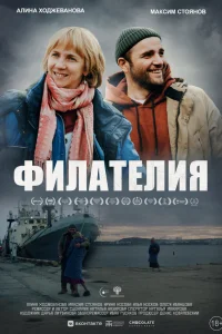 Филателия Филателия