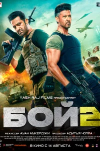 Бой 2   Бой 2
