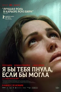 Я бы тебя пнула, если бы могла   Я бы тебя пнула, если бы могла