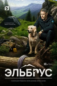 Эльбрус   Эльбрус