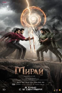 Мирай   Мирай